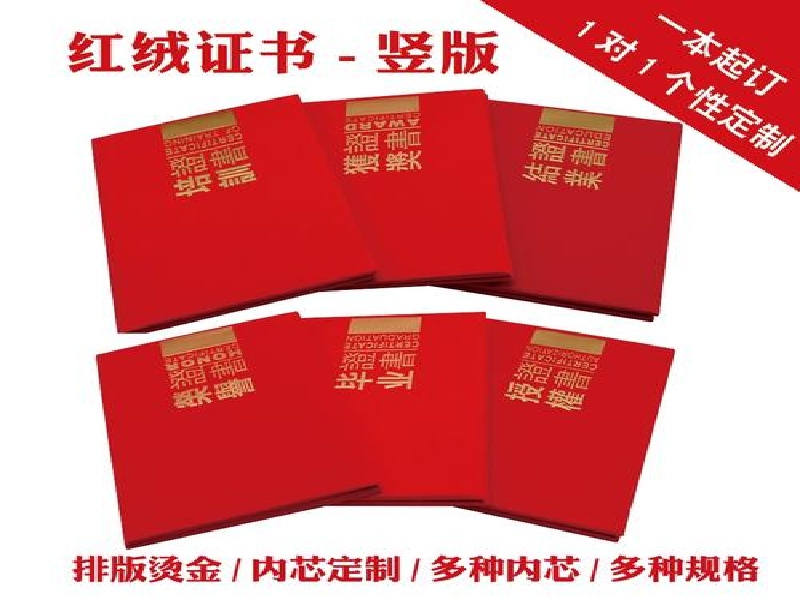 结婚证定制